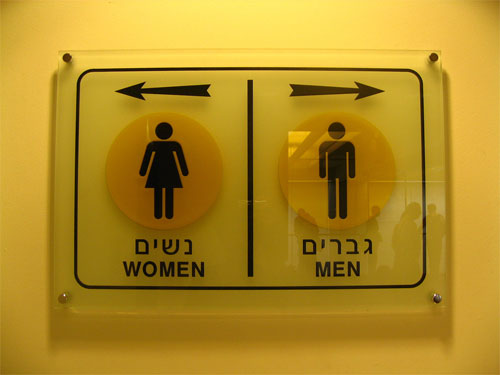 Туалет, Израиль