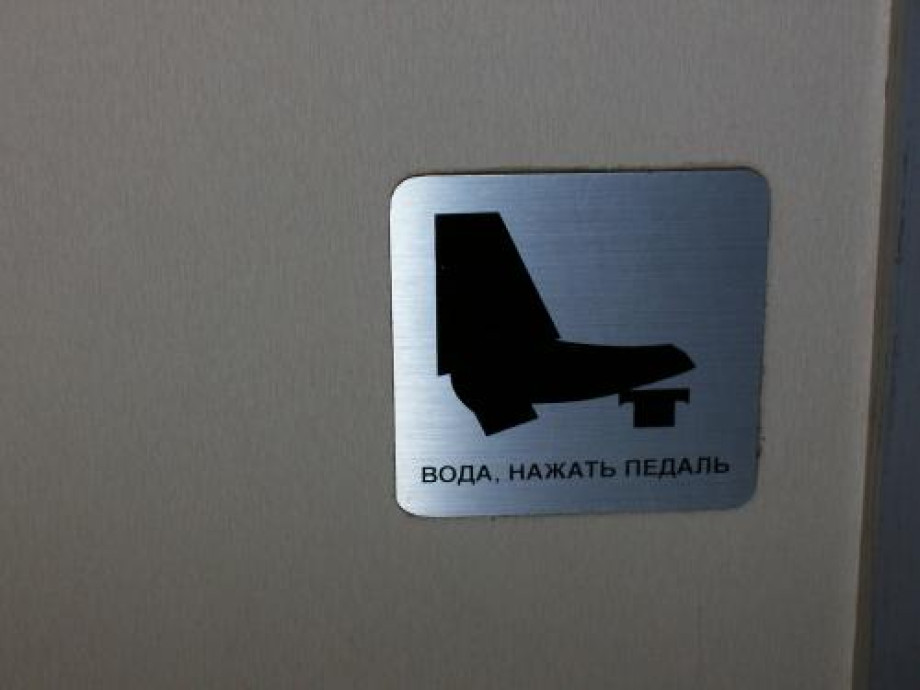 Туалет в поезде Брест-Петербург. Изображение 2