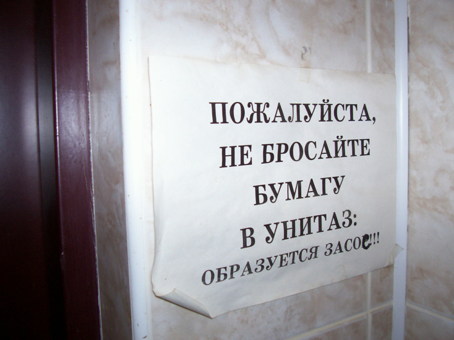 Туалет с забавными табличками в типографии Любавич. Изображение 5