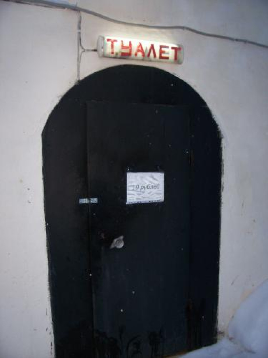 Публичный туалет в тихвинском монастыре. Изображение 1